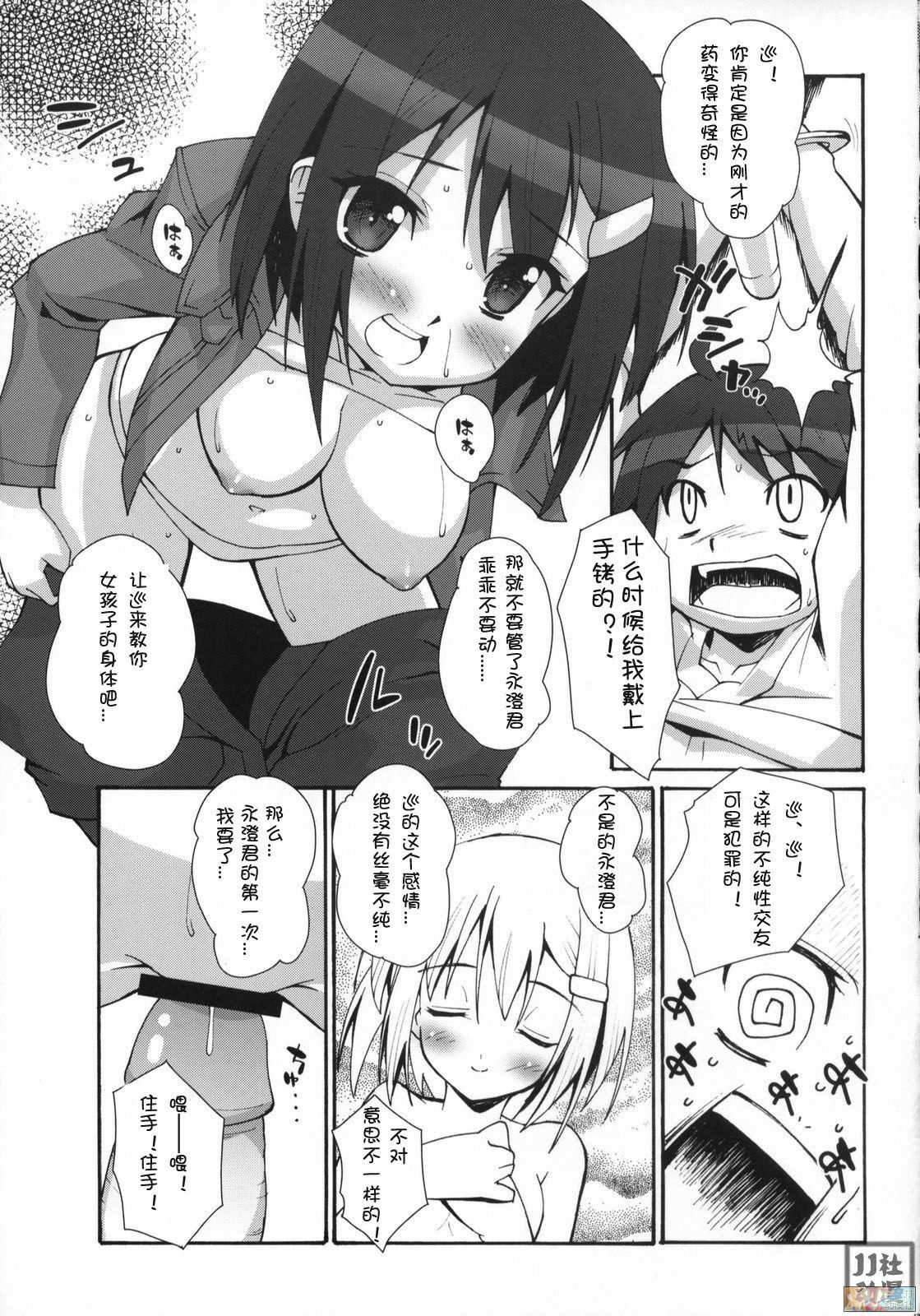 (C73) [Makuu Gundan (Shinozuka Atsuto, Takanashi)] Makuu Tsuushin SH (Seto no Hanayome, Sky Girls) [Chinese] [JJ动漫社] page 12 full