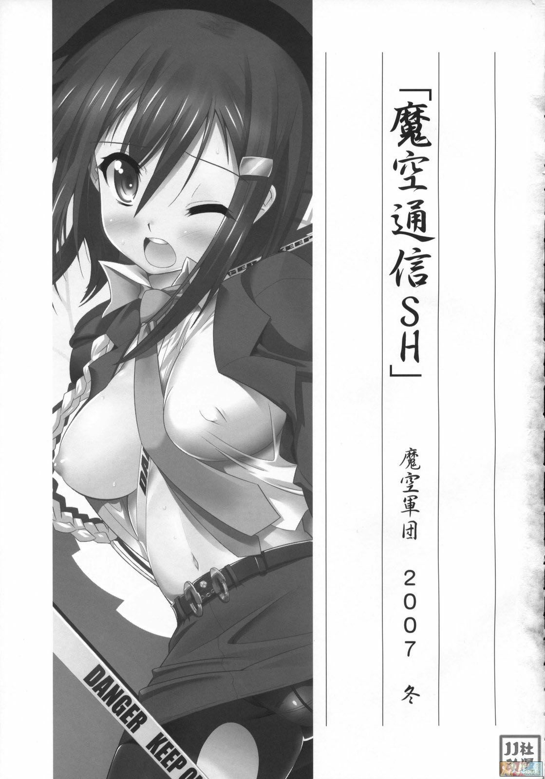 (C73) [Makuu Gundan (Shinozuka Atsuto, Takanashi)] Makuu Tsuushin SH (Seto no Hanayome, Sky Girls) [Chinese] [JJ动漫社] page 2 full