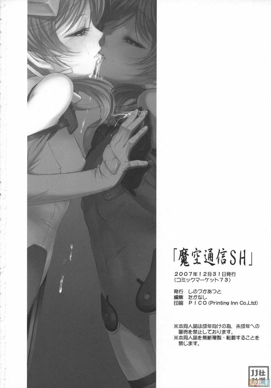 (C73) [Makuu Gundan (Shinozuka Atsuto, Takanashi)] Makuu Tsuushin SH (Seto no Hanayome, Sky Girls) [Chinese] [JJ动漫社] page 29 full