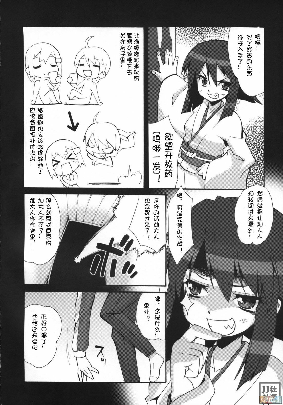 (C73) [Makuu Gundan (Shinozuka Atsuto, Takanashi)] Makuu Tsuushin SH (Seto no Hanayome, Sky Girls) [Chinese] [JJ动漫社] page 5 full