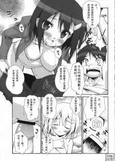 (C73) [Makuu Gundan (Shinozuka Atsuto, Takanashi)] Makuu Tsuushin SH (Seto no Hanayome, Sky Girls) [Chinese] [JJ动漫社] - page 12