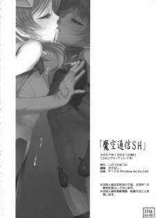 (C73) [Makuu Gundan (Shinozuka Atsuto, Takanashi)] Makuu Tsuushin SH (Seto no Hanayome, Sky Girls) [Chinese] [JJ动漫社] - page 29