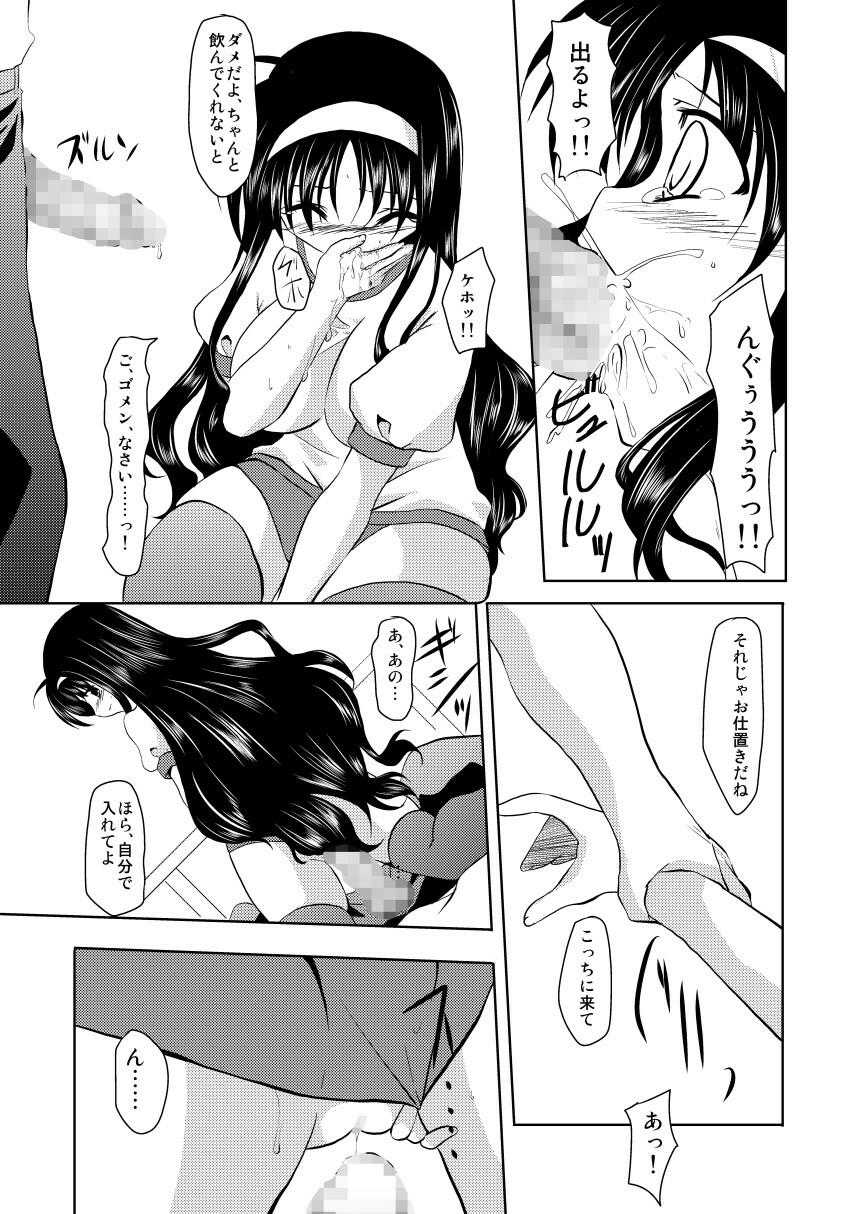 (C76) [TRICKorTREAT (Kagura Tsukune)] MISSING (Mahou Shoujo Lyrical Nanoha) page 18 full