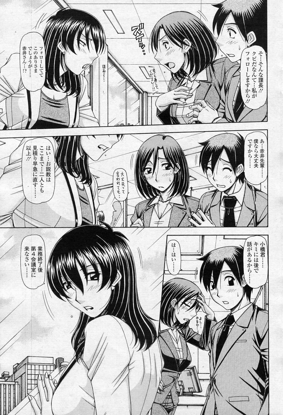 [Hagane Tetsu] OL no Hanashi vol.3 (COMIC SIGMA 2010-11 Vol.50) page 3 full