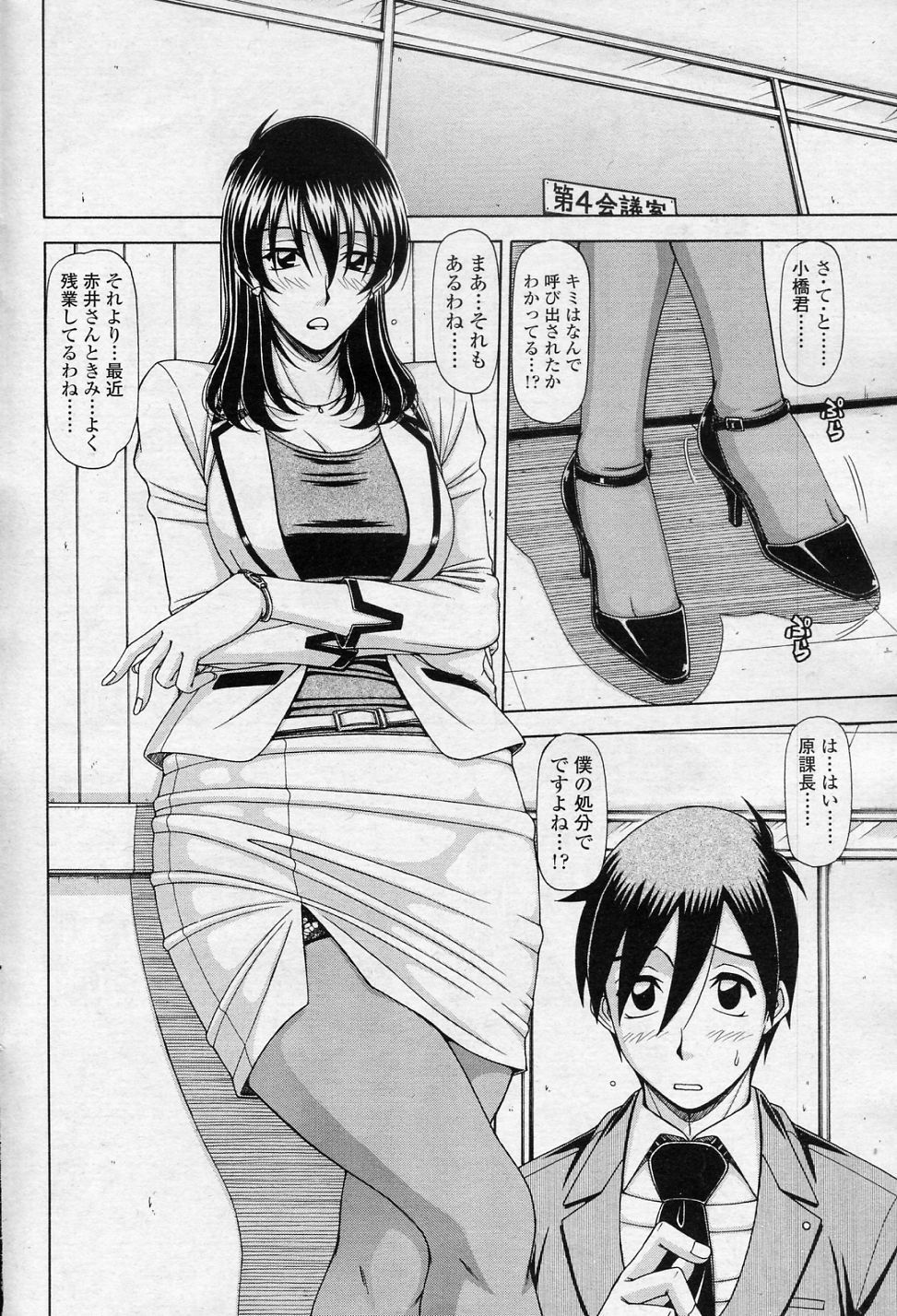 [Hagane Tetsu] OL no Hanashi vol.3 (COMIC SIGMA 2010-11 Vol.50) page 4 full