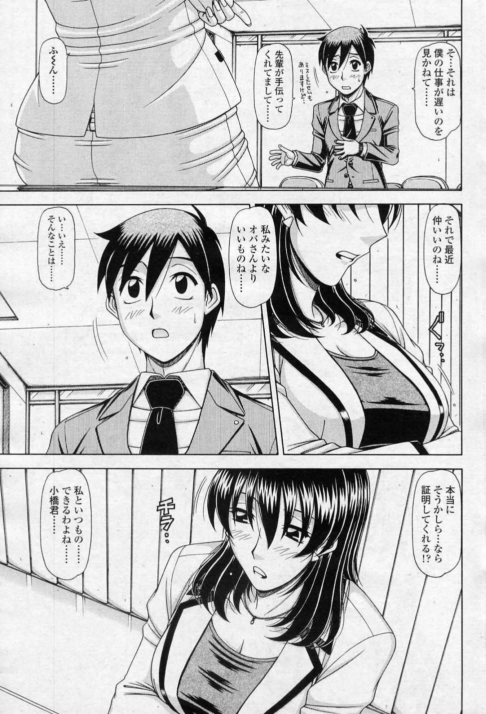 [Hagane Tetsu] OL no Hanashi vol.3 (COMIC SIGMA 2010-11 Vol.50) page 5 full