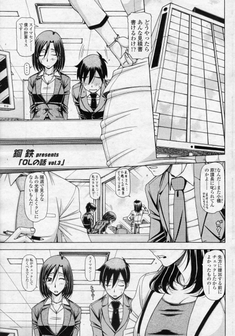 [Hagane Tetsu] OL no Hanashi vol.3 (COMIC SIGMA 2010-11 Vol.50)