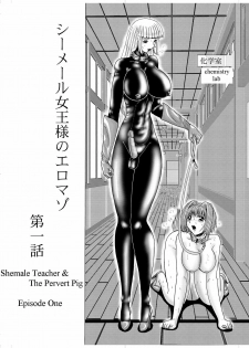 [MoonRevenge] Shemale Joou-sama no Eromaso | Shemale Teacher & The Pervert Pig [English] [Steevejo] - page 2