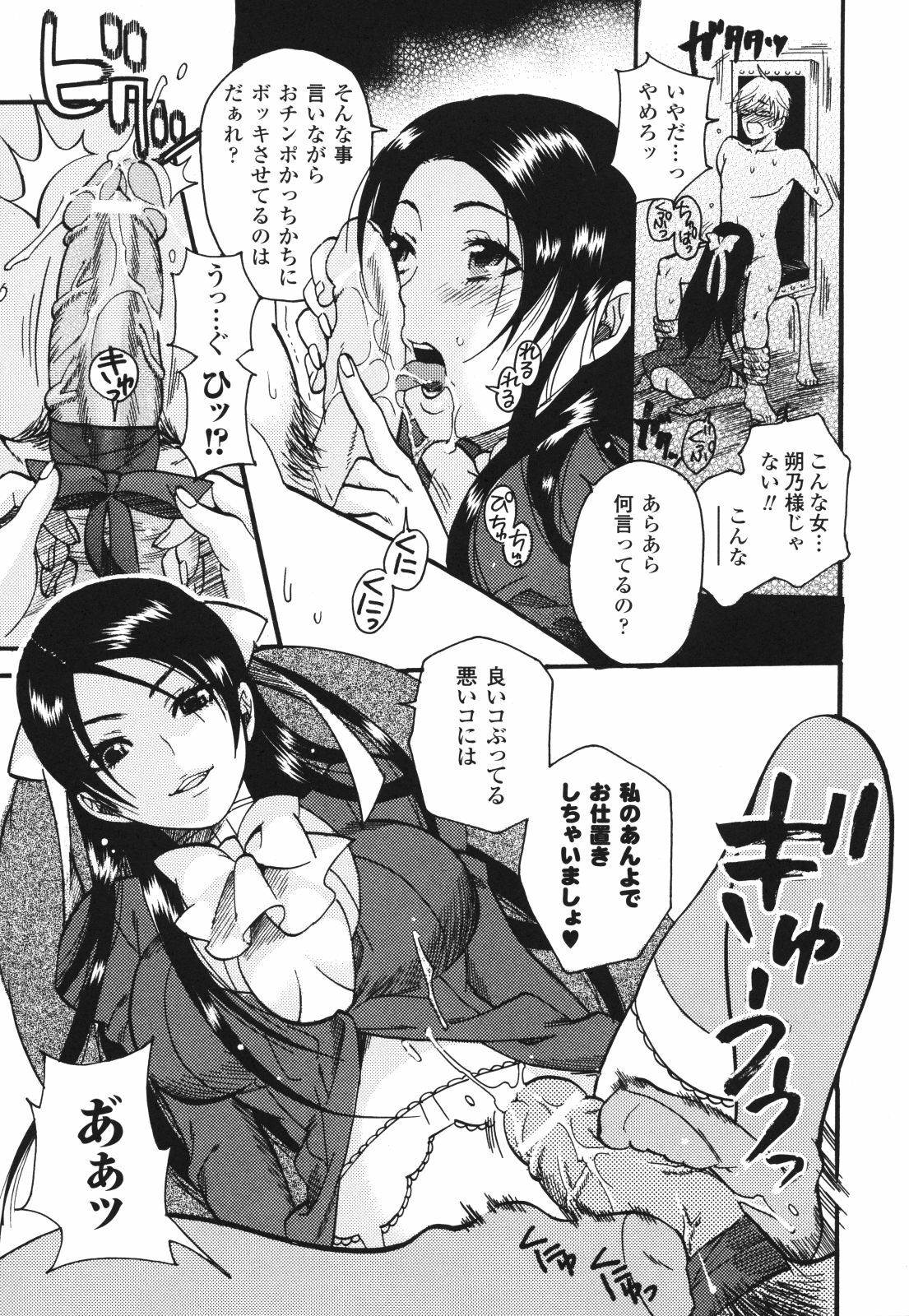 [Umekichi] Aigan Masochist page 30 full