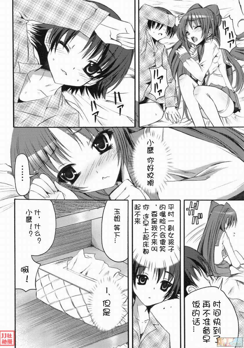 (C74) [SUGAR(S)POT (Sugar Picola, Tsukishima Yuuko)] PICOMANI:04 (ToHeart2) [Chinese] [JJ动漫社] page 13 full