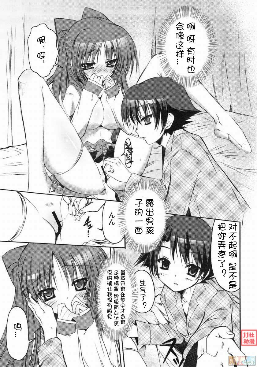 (C74) [SUGAR(S)POT (Sugar Picola, Tsukishima Yuuko)] PICOMANI:04 (ToHeart2) [Chinese] [JJ动漫社] page 14 full