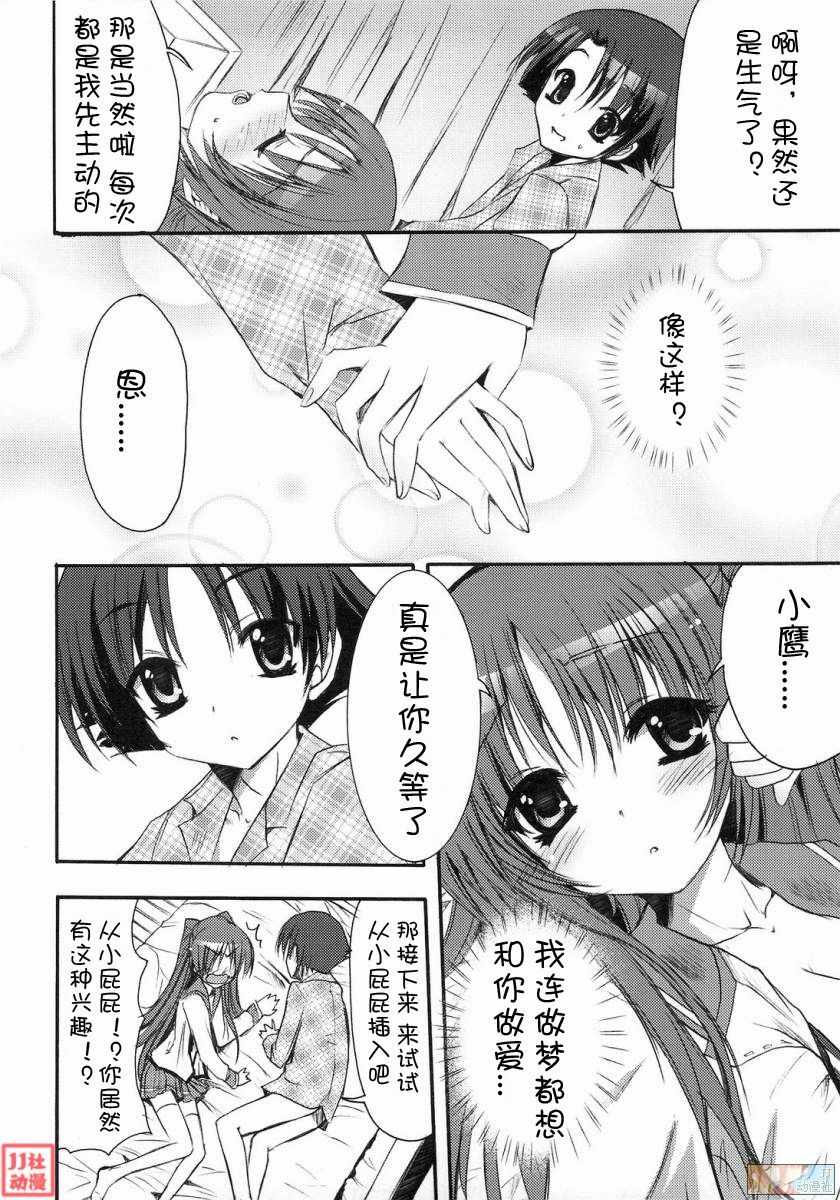 (C74) [SUGAR(S)POT (Sugar Picola, Tsukishima Yuuko)] PICOMANI:04 (ToHeart2) [Chinese] [JJ动漫社] page 15 full