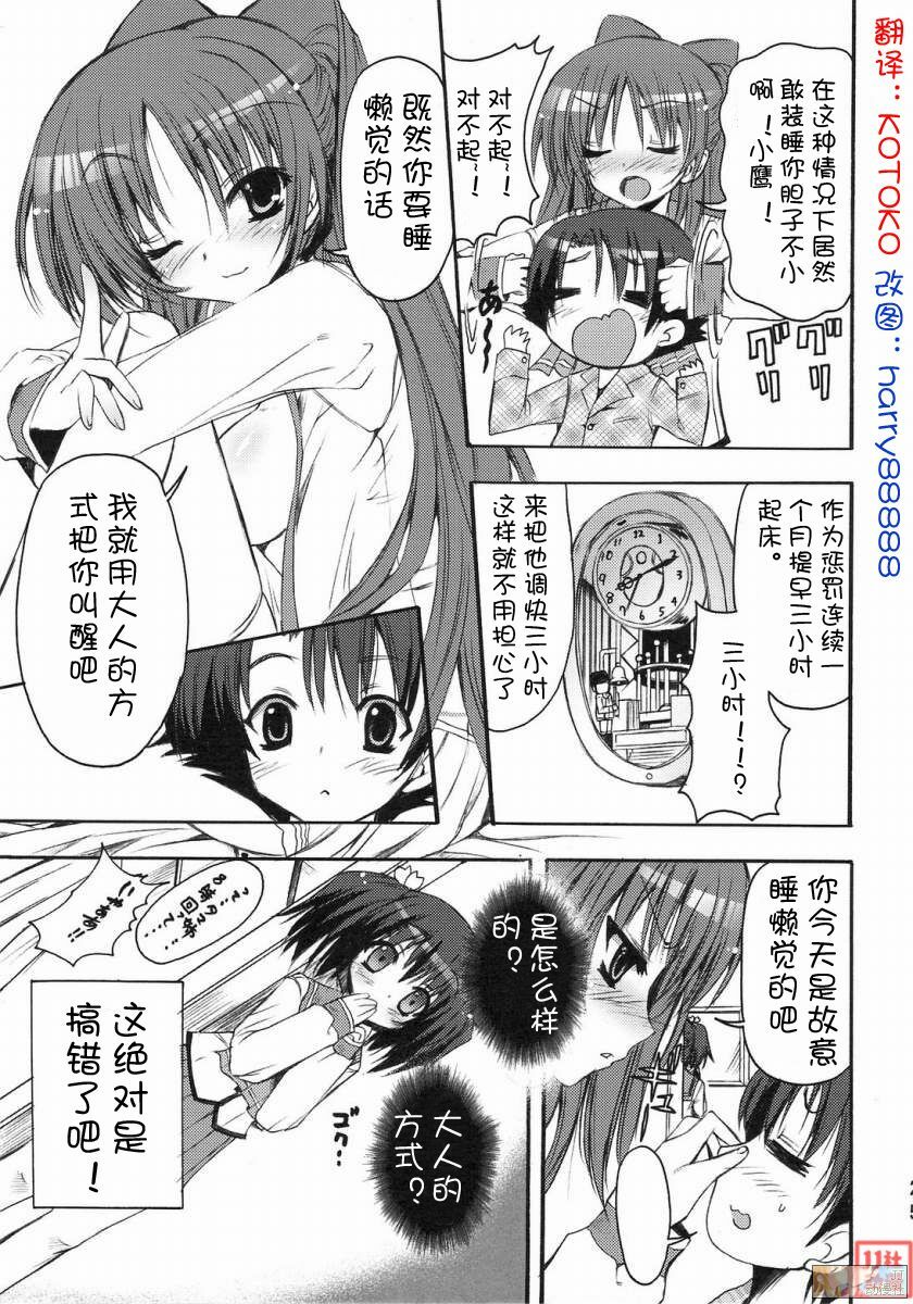 (C74) [SUGAR(S)POT (Sugar Picola, Tsukishima Yuuko)] PICOMANI:04 (ToHeart2) [Chinese] [JJ动漫社] page 16 full