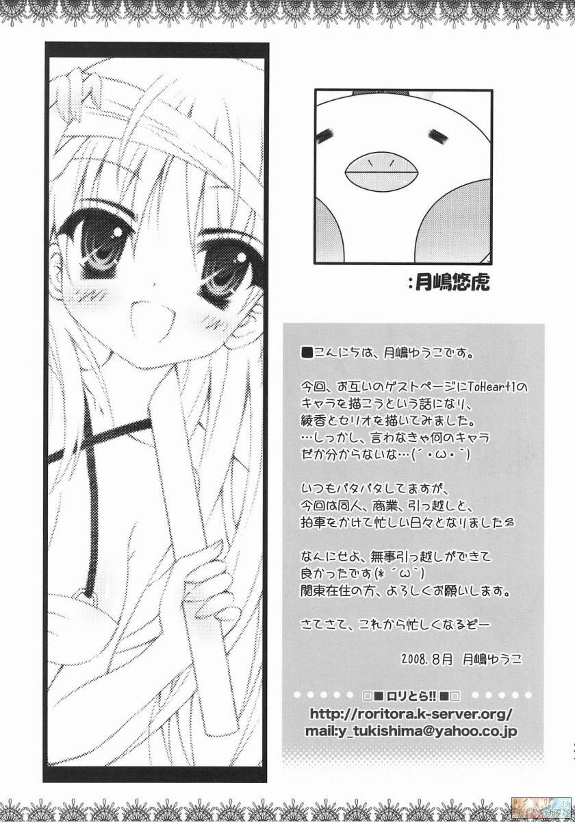 (C74) [SUGAR(S)POT (Sugar Picola, Tsukishima Yuuko)] PICOMANI:04 (ToHeart2) [Chinese] [JJ动漫社] page 18 full