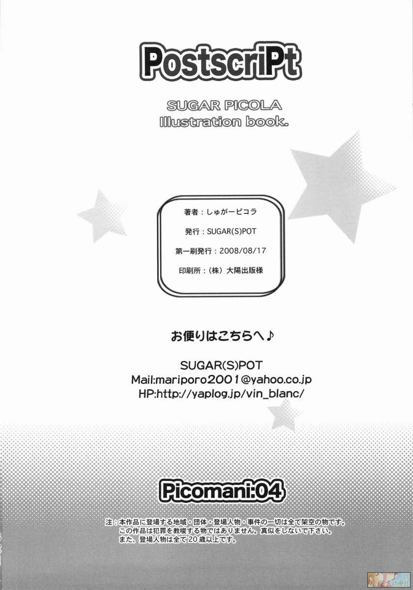 (C74) [SUGAR(S)POT (Sugar Picola, Tsukishima Yuuko)] PICOMANI:04 (ToHeart2) [Chinese] [JJ动漫社] page 24 full