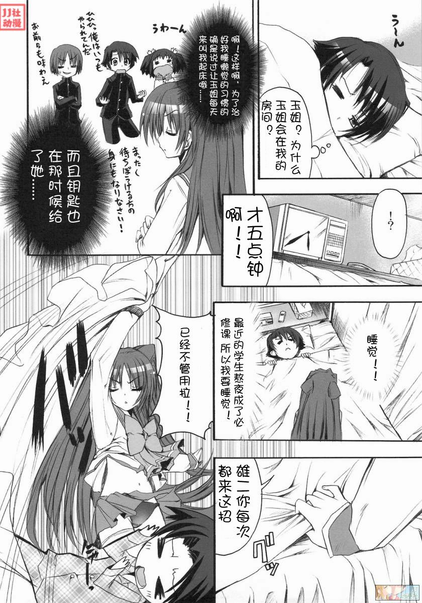 (C74) [SUGAR(S)POT (Sugar Picola, Tsukishima Yuuko)] PICOMANI:04 (ToHeart2) [Chinese] [JJ动漫社] page 28 full