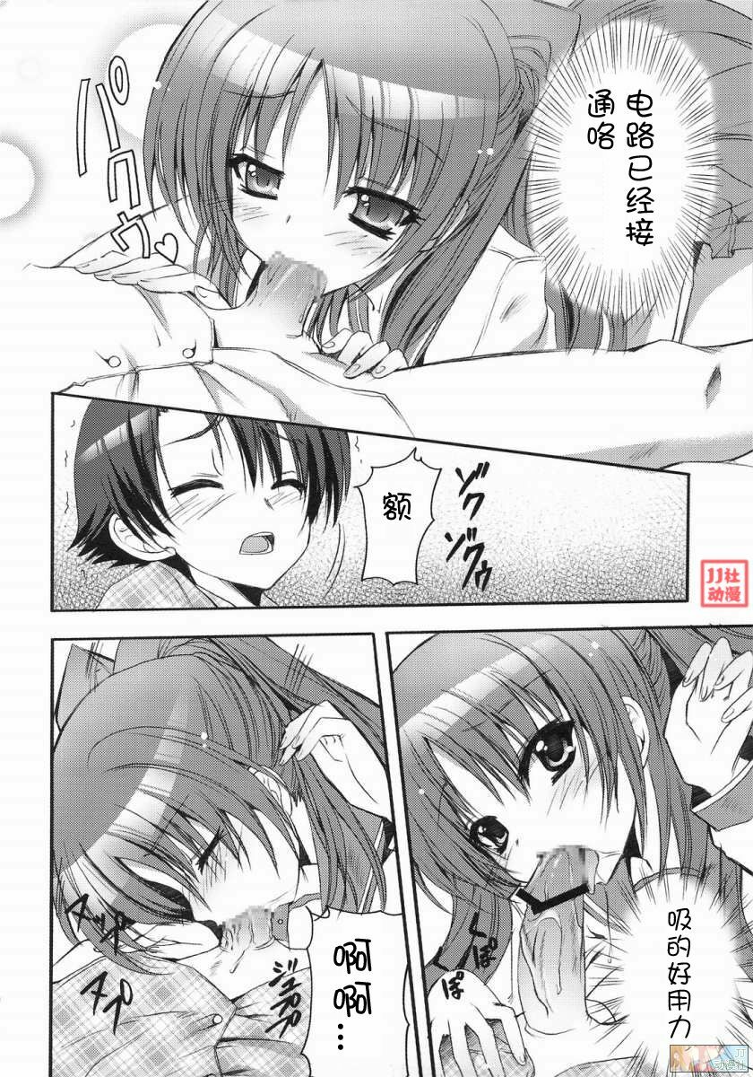 (C74) [SUGAR(S)POT (Sugar Picola, Tsukishima Yuuko)] PICOMANI:04 (ToHeart2) [Chinese] [JJ动漫社] page 32 full