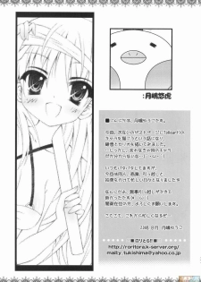 (C74) [SUGAR(S)POT (Sugar Picola, Tsukishima Yuuko)] PICOMANI:04 (ToHeart2) [Chinese] [JJ动漫社] - page 18