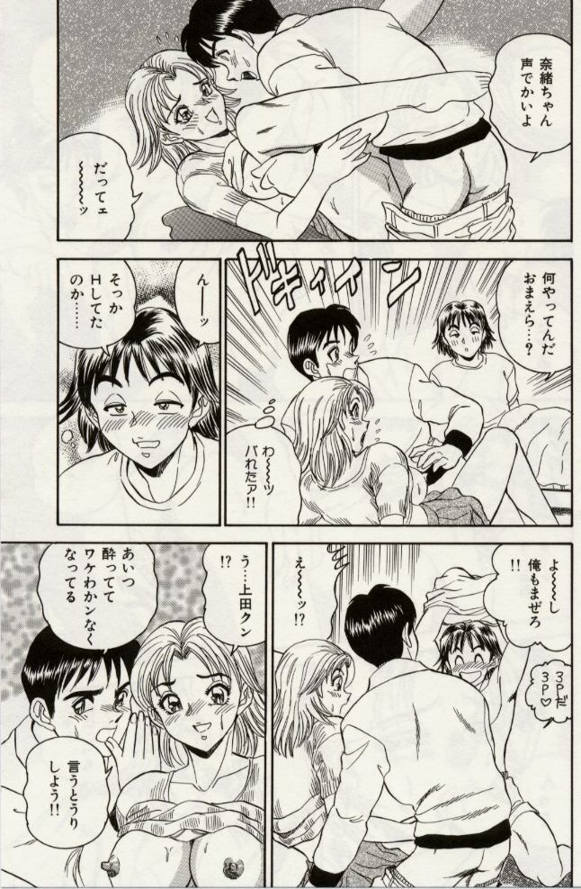 [Tsukushino Makoto] Sexual Immoral page 100 full