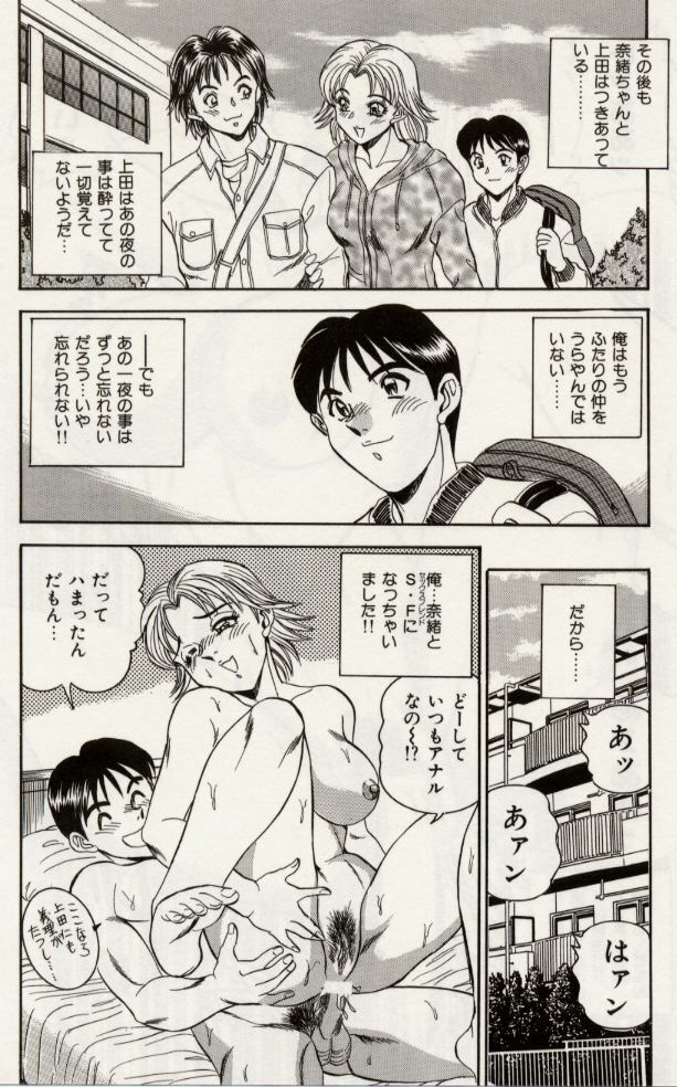 [Tsukushino Makoto] Sexual Immoral page 105 full