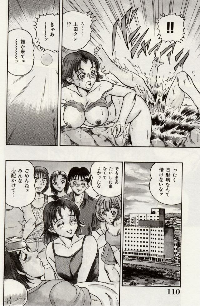 [Tsukushino Makoto] Sexual Immoral page 111 full