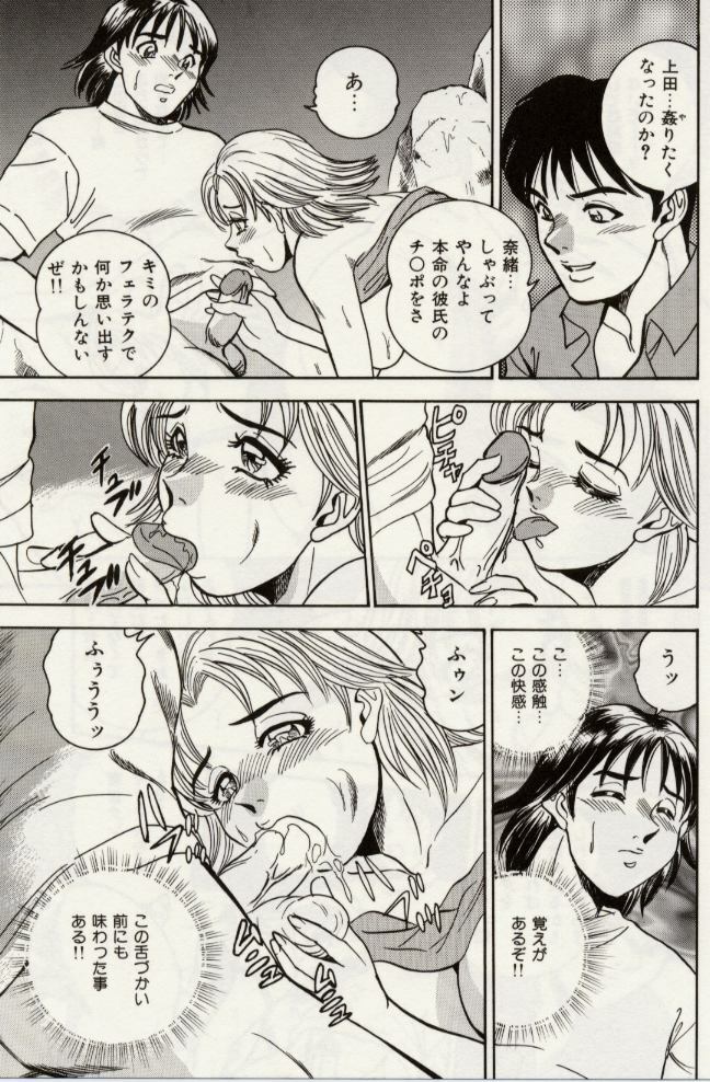 [Tsukushino Makoto] Sexual Immoral page 120 full