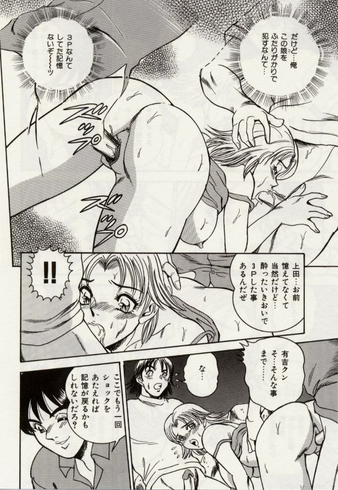 [Tsukushino Makoto] Sexual Immoral page 121 full
