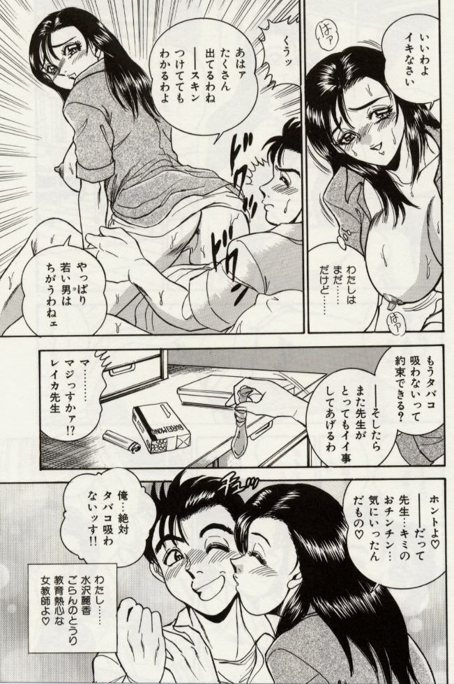 [Tsukushino Makoto] Sexual Immoral page 128 full