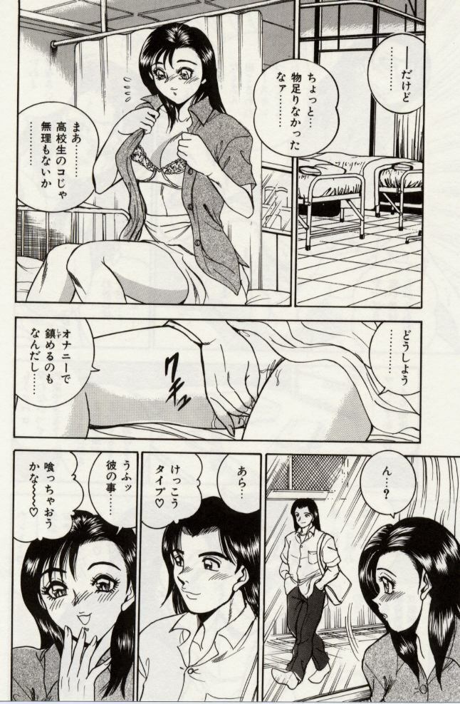 [Tsukushino Makoto] Sexual Immoral page 129 full