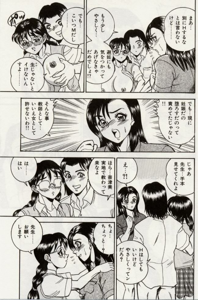 [Tsukushino Makoto] Sexual Immoral page 134 full