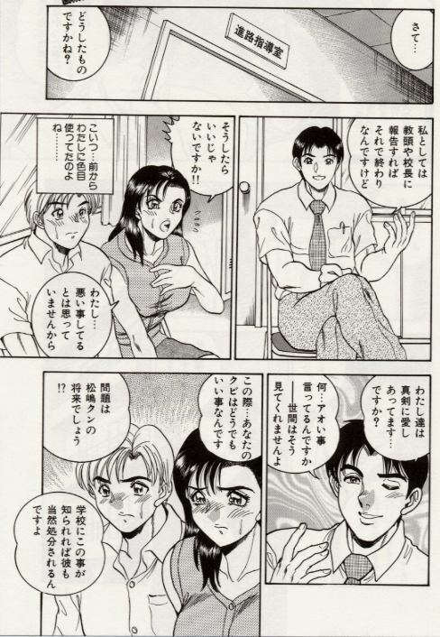 [Tsukushino Makoto] Sexual Immoral page 152 full