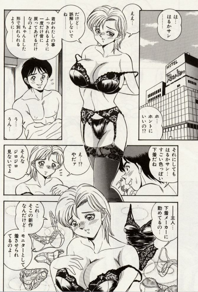 [Tsukushino Makoto] Sexual Immoral page 51 full