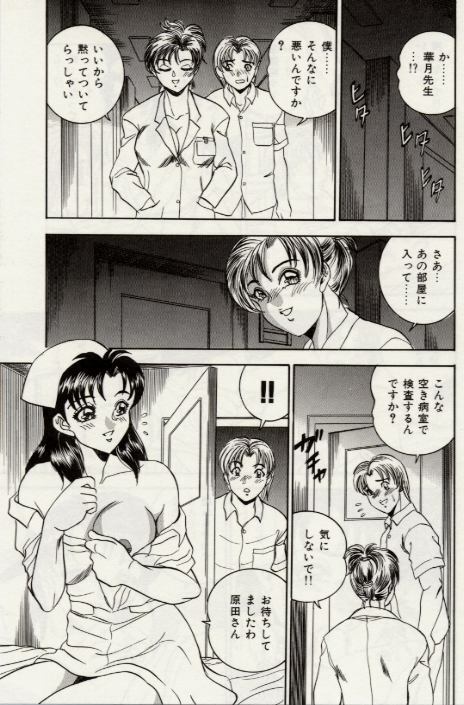 [Tsukushino Makoto] Sexual Immoral page 74 full