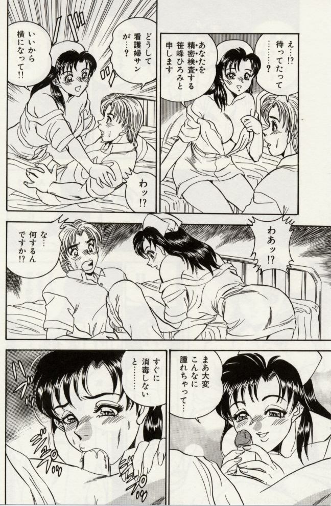 [Tsukushino Makoto] Sexual Immoral page 75 full