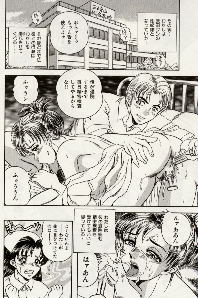 [Tsukushino Makoto] Sexual Immoral page 85 full
