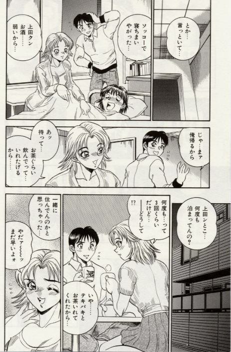 [Tsukushino Makoto] Sexual Immoral page 95 full