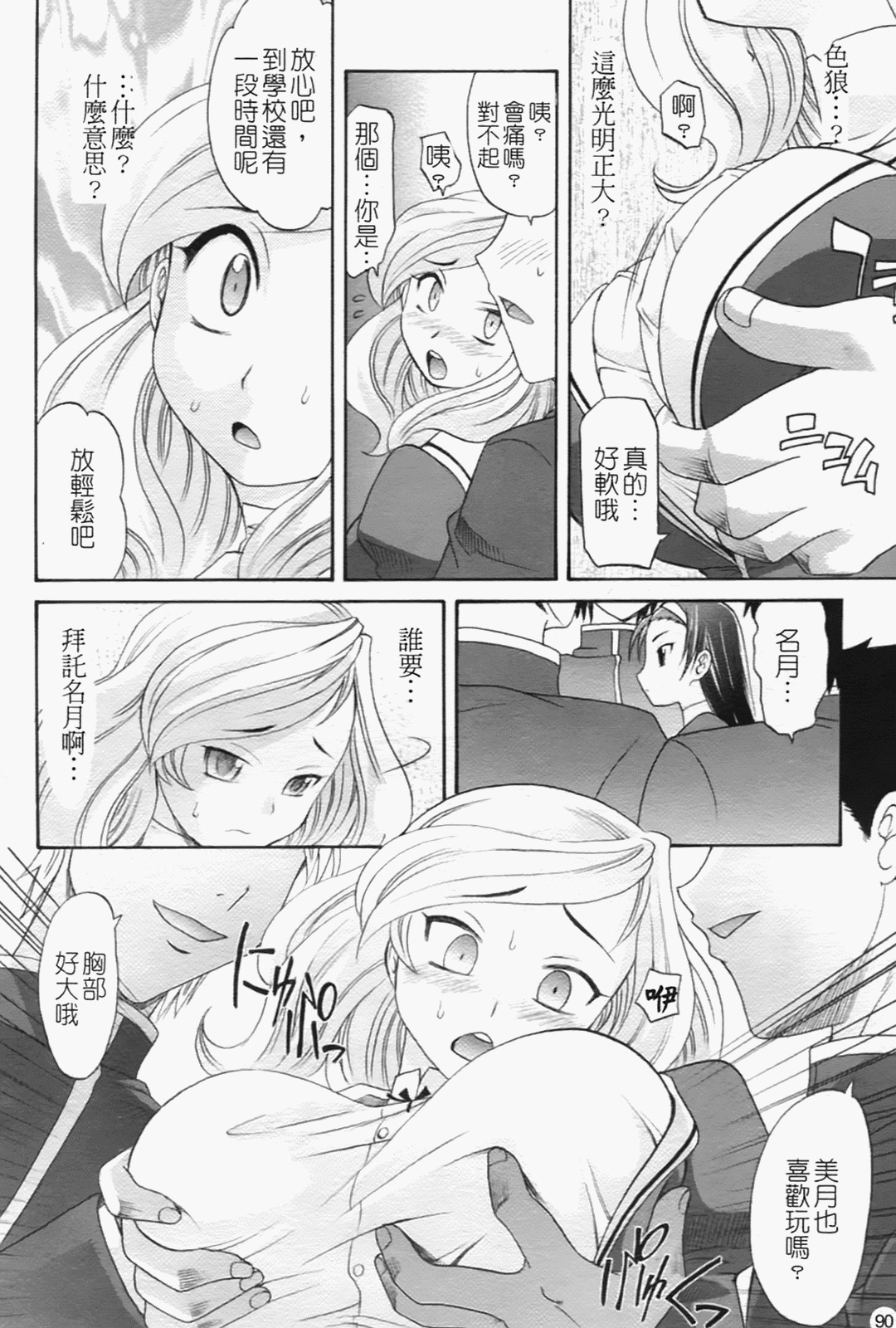 [Takaoka Motofumi] Harem Tune Genteiban [Chinese] page 100 full