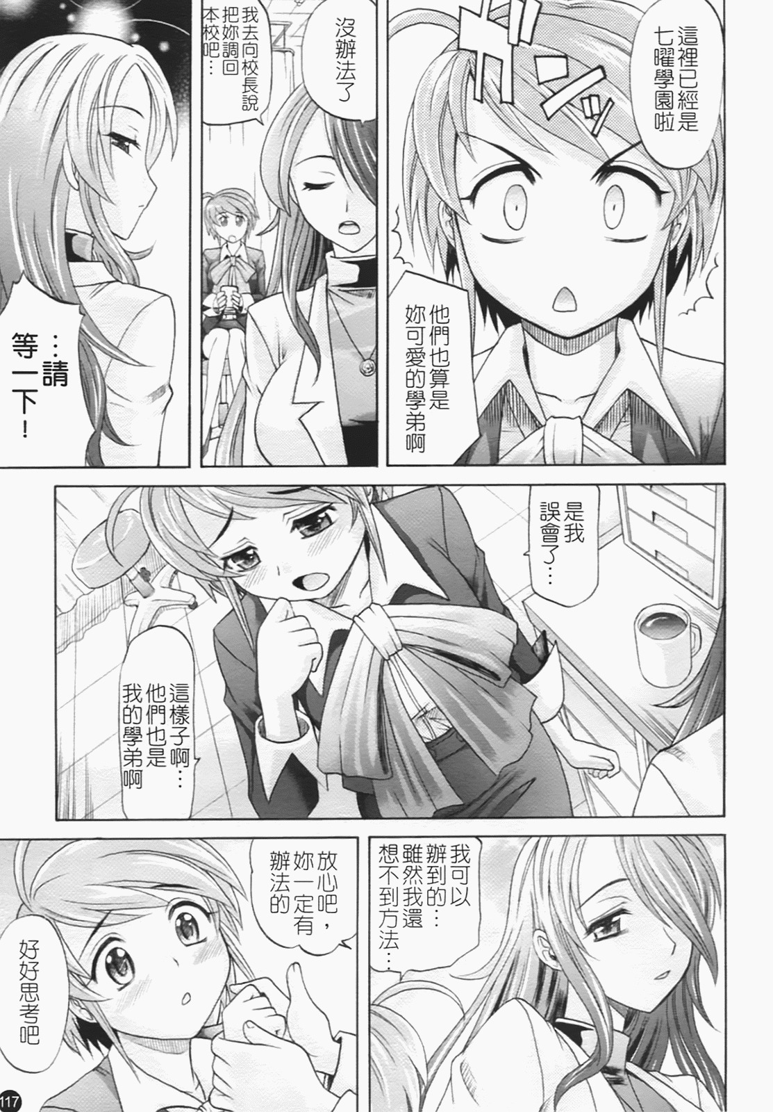 [Takaoka Motofumi] Harem Tune Genteiban [Chinese] page 127 full