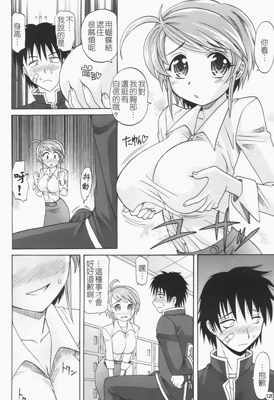 [Takaoka Motofumi] Harem Tune Genteiban [Chinese] page 130 full