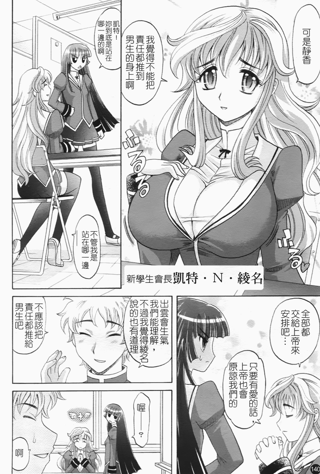 [Takaoka Motofumi] Harem Tune Genteiban [Chinese] page 150 full