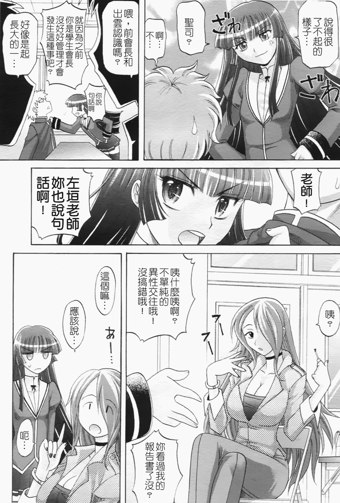 [Takaoka Motofumi] Harem Tune Genteiban [Chinese] page 151 full