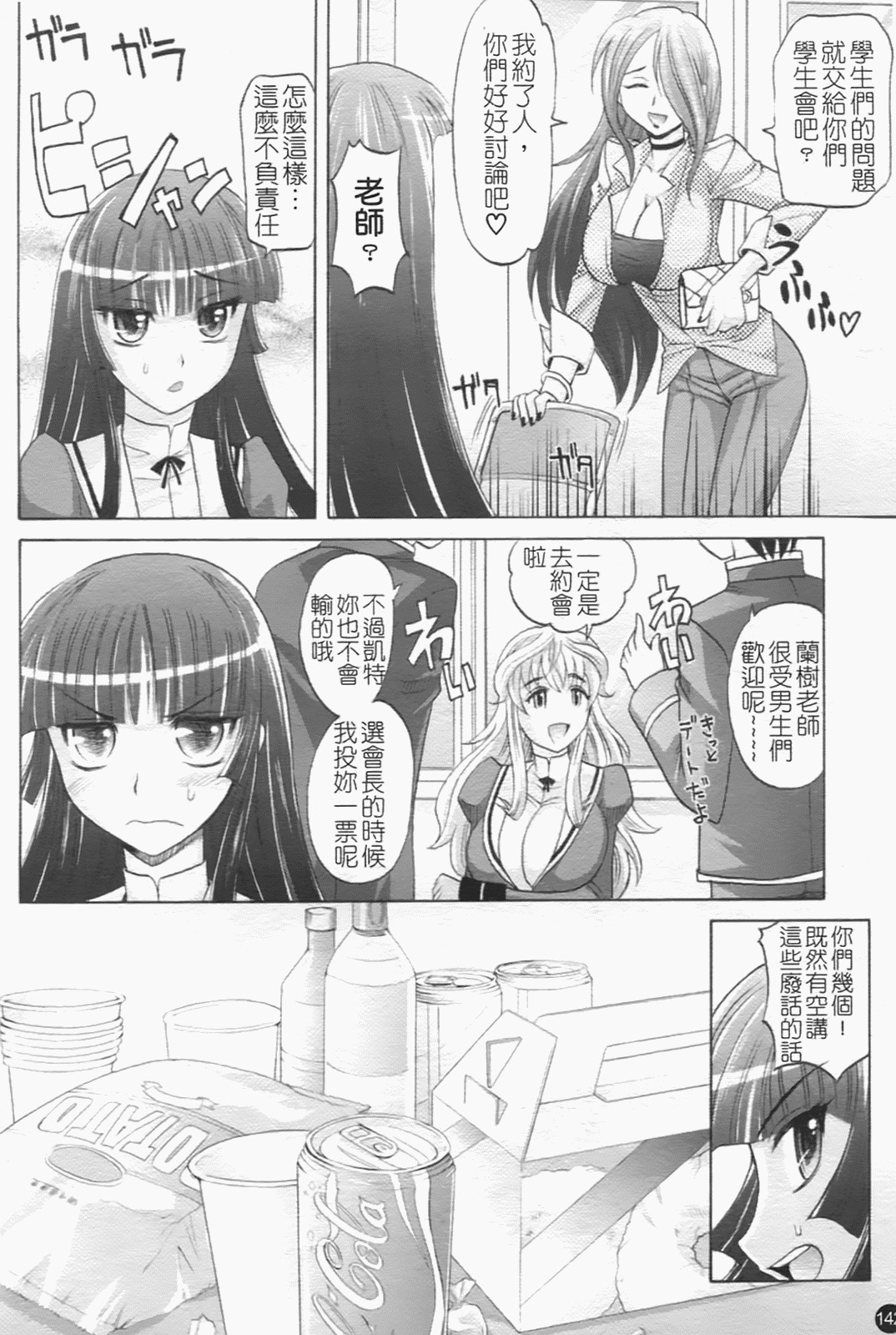 [Takaoka Motofumi] Harem Tune Genteiban [Chinese] page 152 full