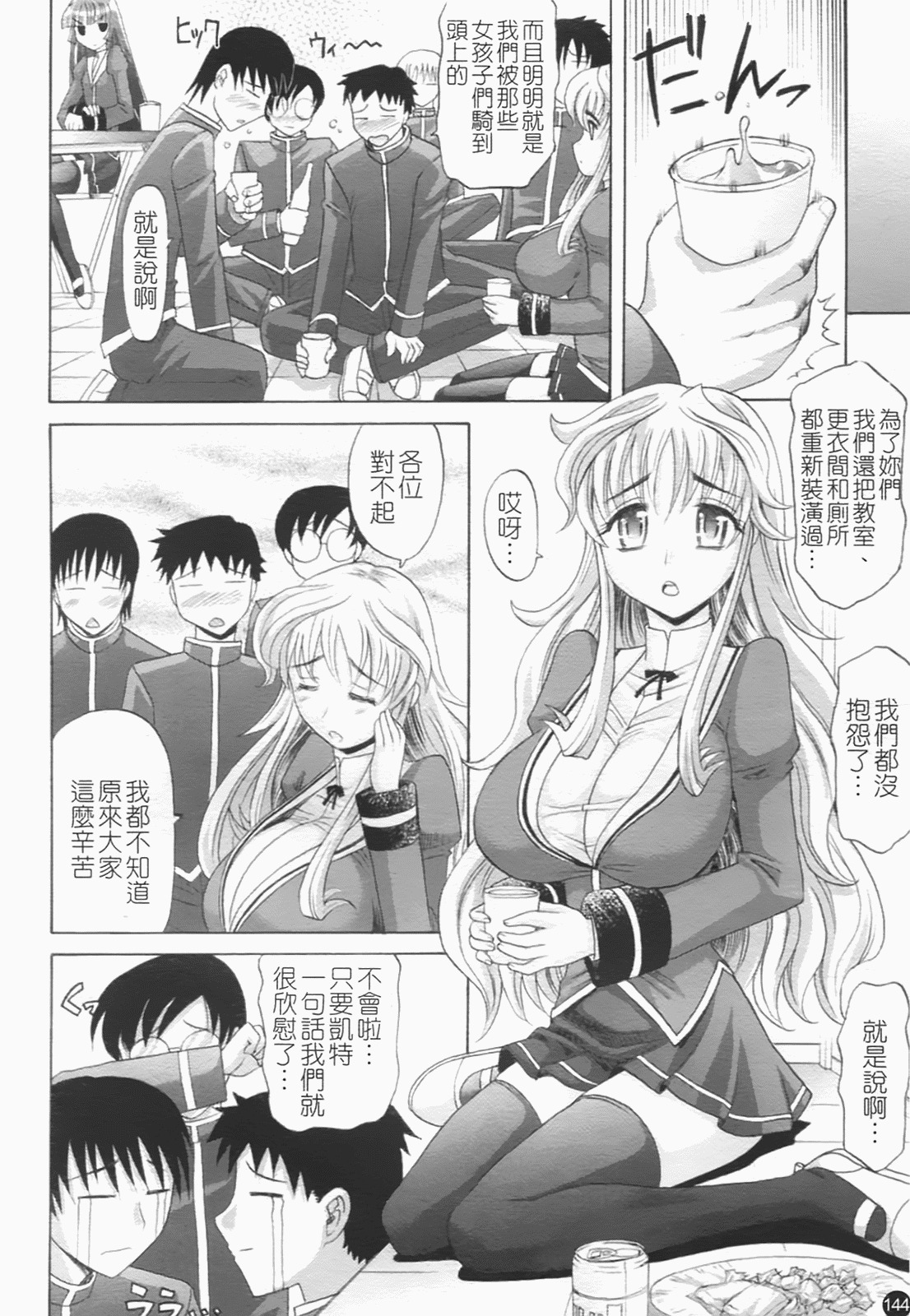 [Takaoka Motofumi] Harem Tune Genteiban [Chinese] page 154 full