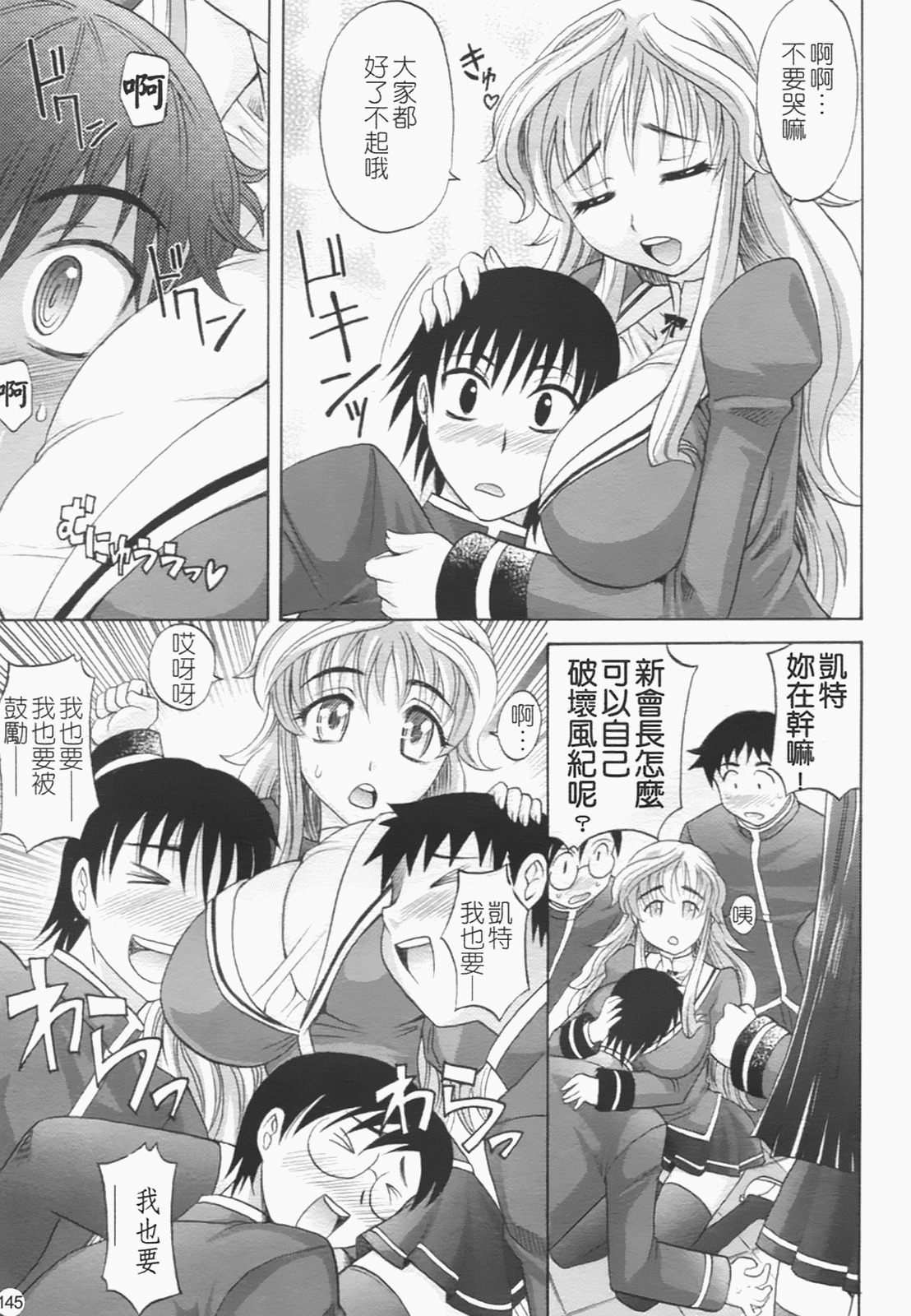 [Takaoka Motofumi] Harem Tune Genteiban [Chinese] page 155 full