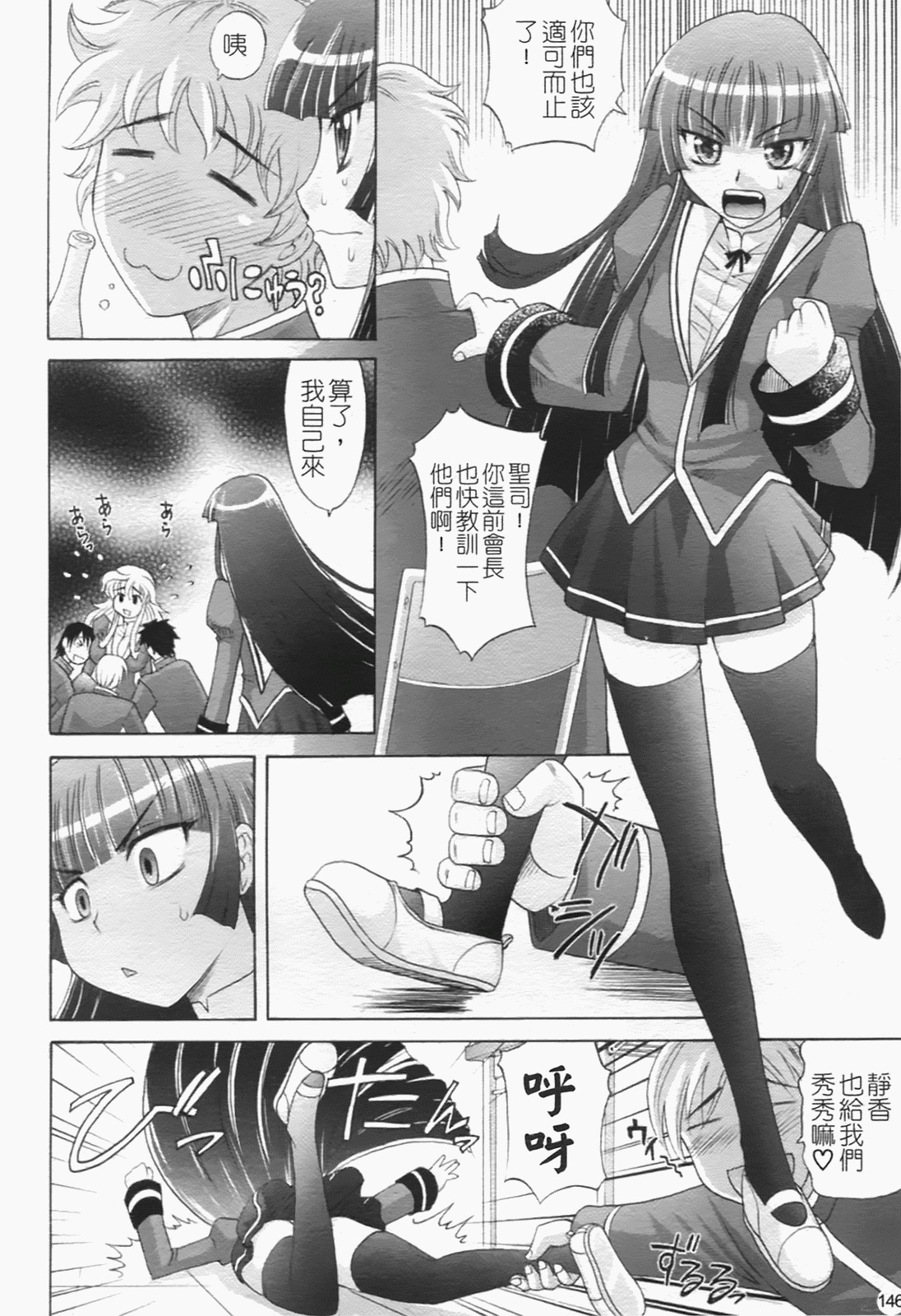 [Takaoka Motofumi] Harem Tune Genteiban [Chinese] page 156 full