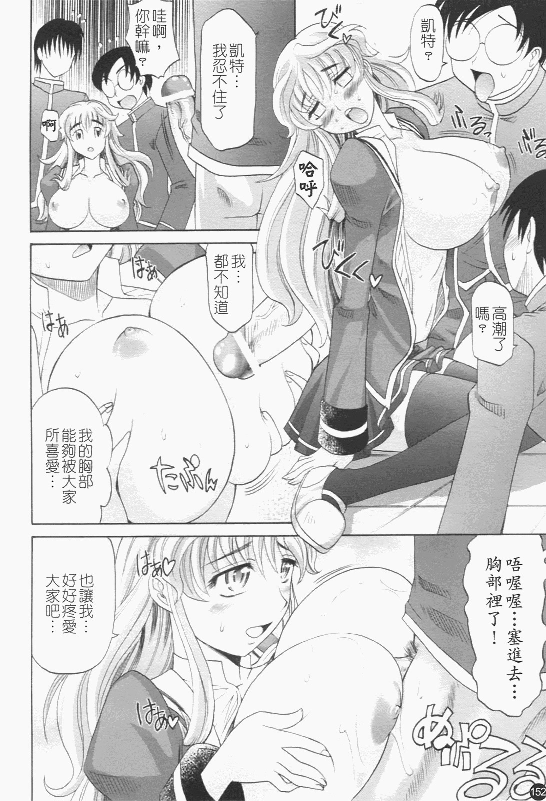 [Takaoka Motofumi] Harem Tune Genteiban [Chinese] page 162 full