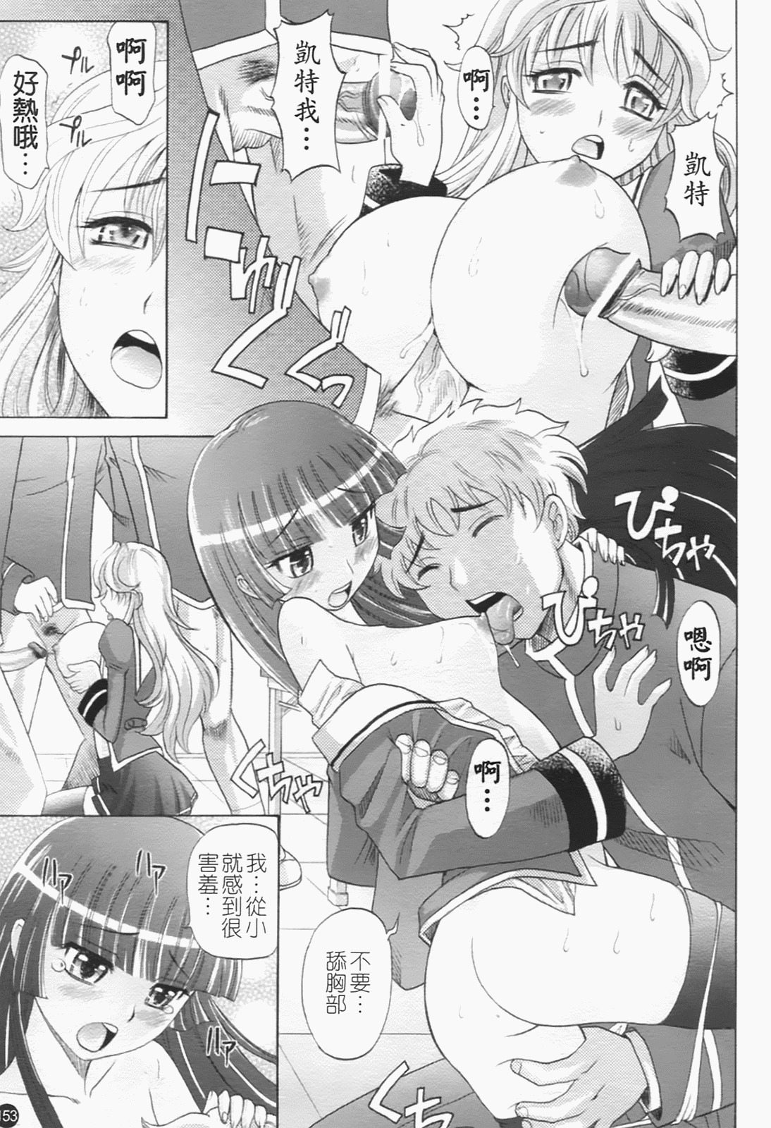 [Takaoka Motofumi] Harem Tune Genteiban [Chinese] page 163 full