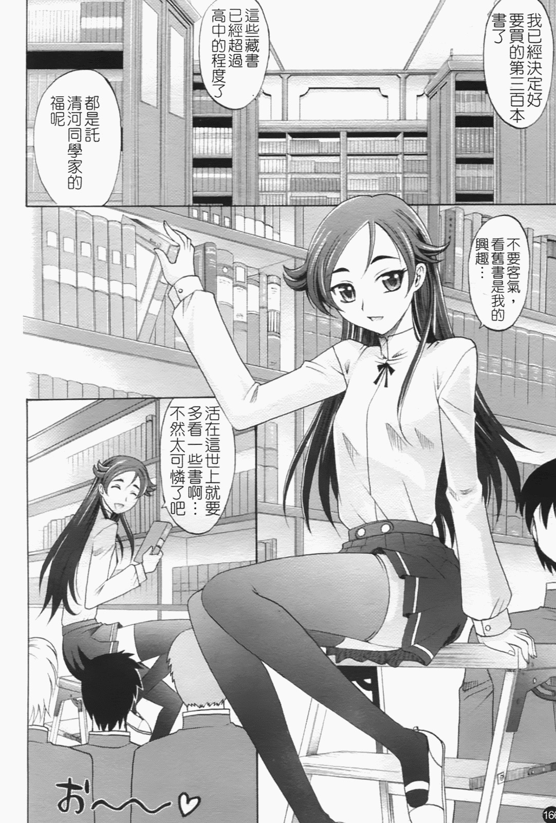 [Takaoka Motofumi] Harem Tune Genteiban [Chinese] page 176 full