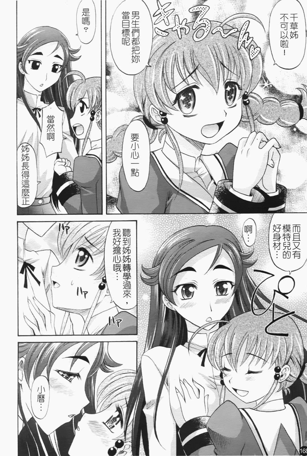 [Takaoka Motofumi] Harem Tune Genteiban [Chinese] page 178 full