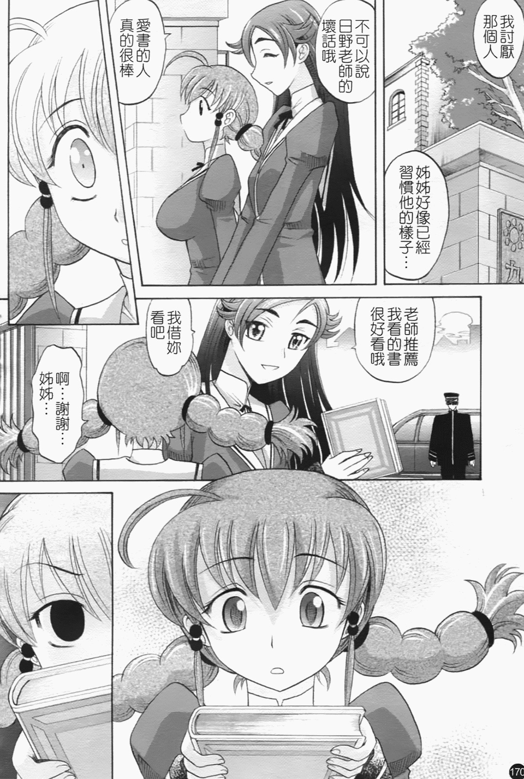 [Takaoka Motofumi] Harem Tune Genteiban [Chinese] page 180 full